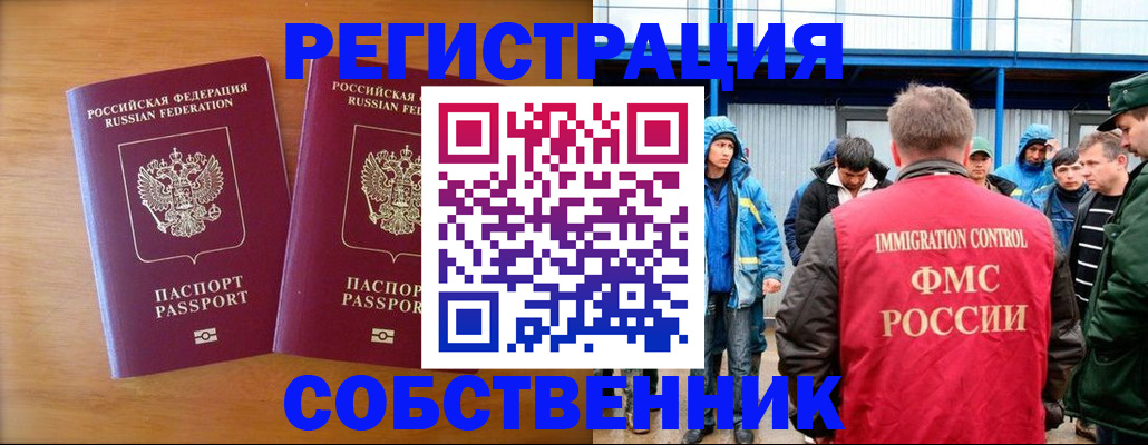 прописка от собственника в Сухиничи